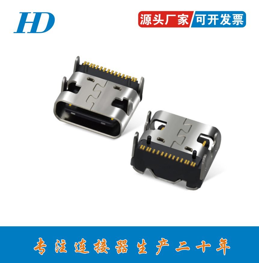 Type-c母座